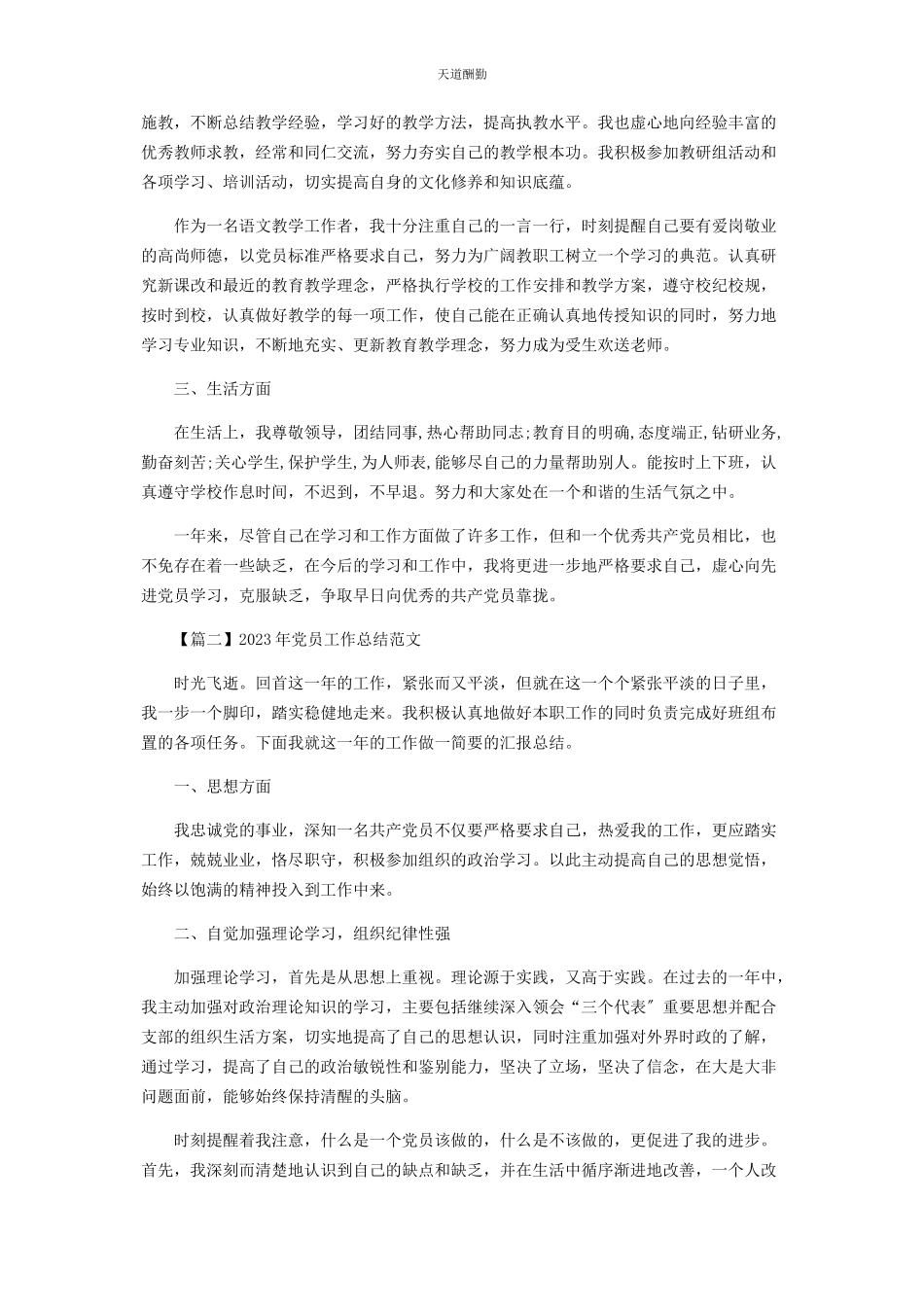 2023年党员工作总结范本.docx_第2页