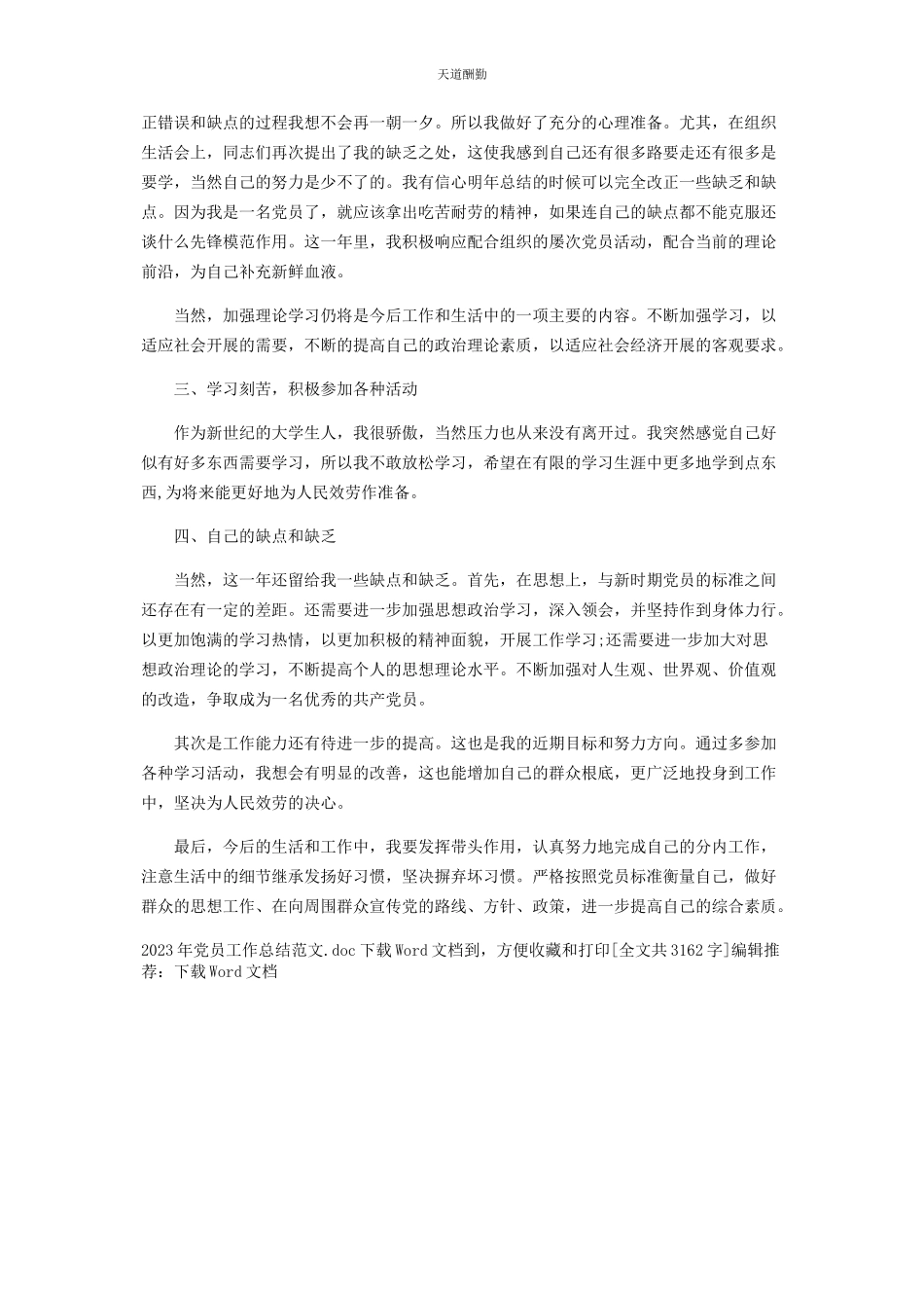 2023年党员工作总结范本.docx_第3页