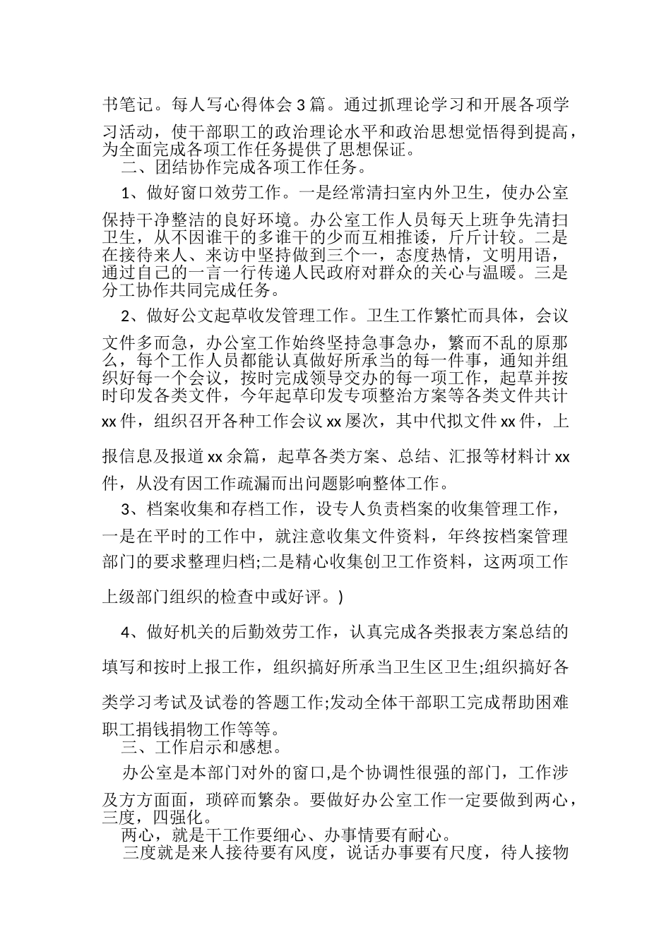 2023年办公室工作总结范例.doc_第3页
