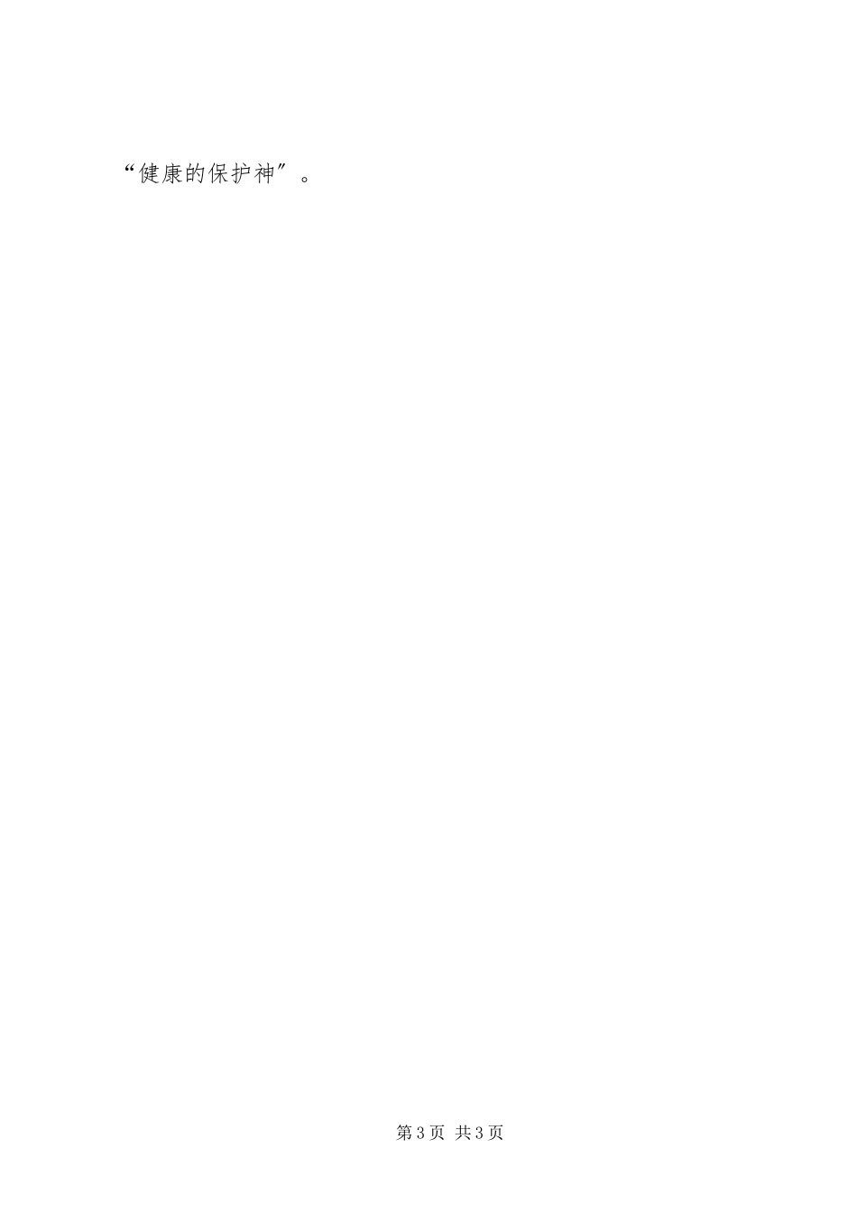 2023年学习新医改全文内容心得体会.docx_第3页