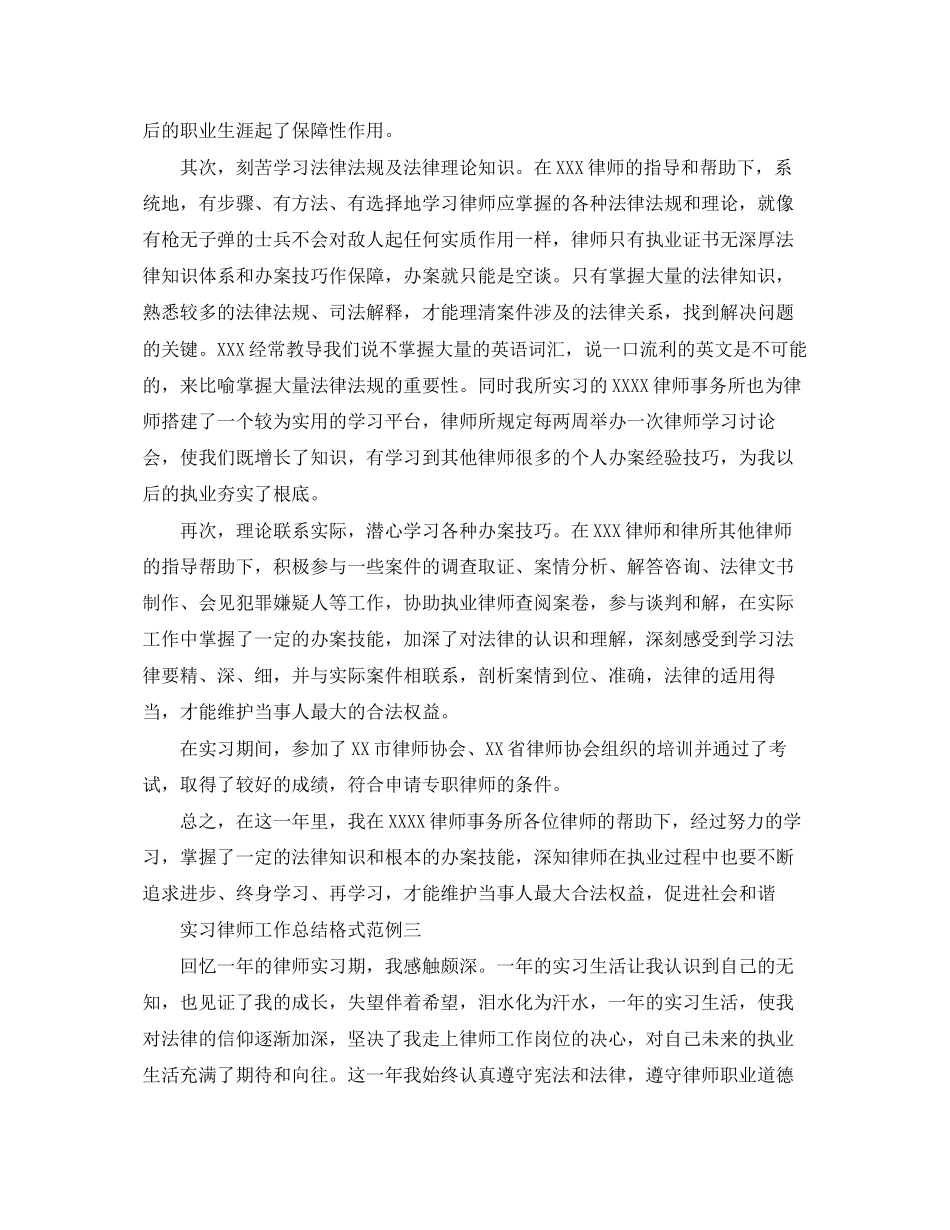 2023年实习律师工作总结格式.docx_第3页