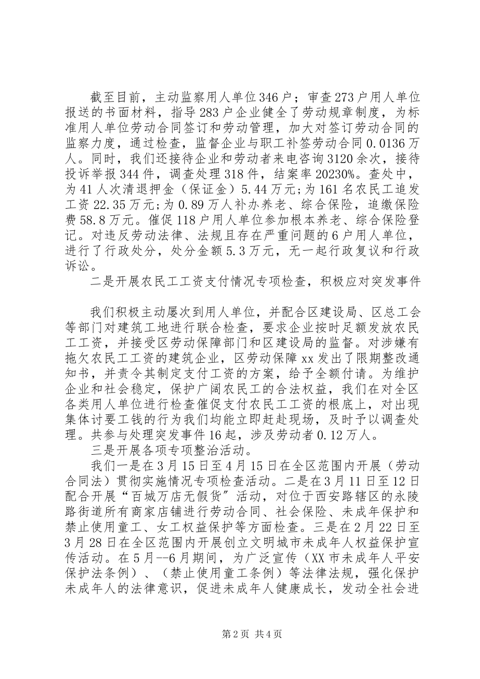 2023年劳动监察的工作总结.docx_第2页