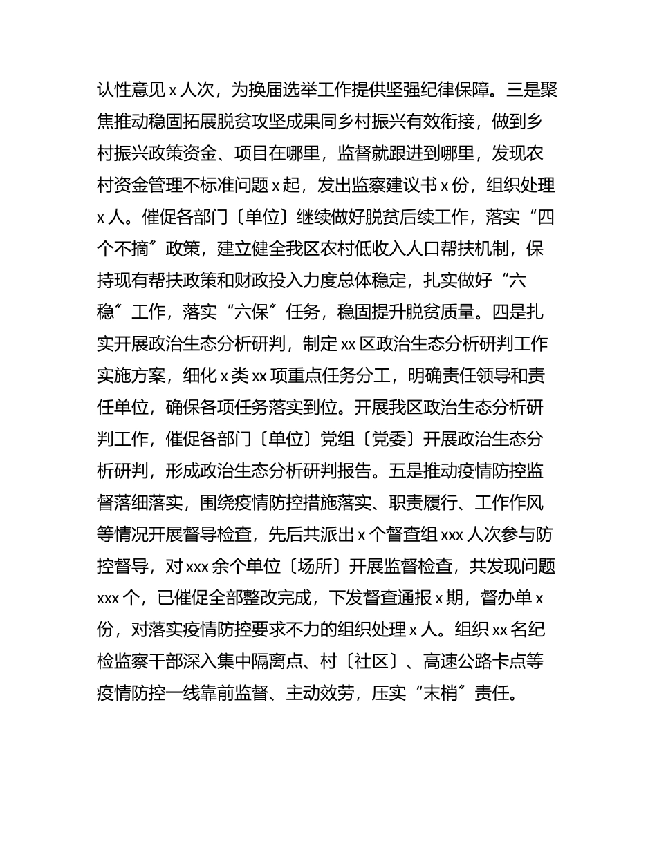 纪委监委工作总结及重点工作安排（区县）.docx_第2页