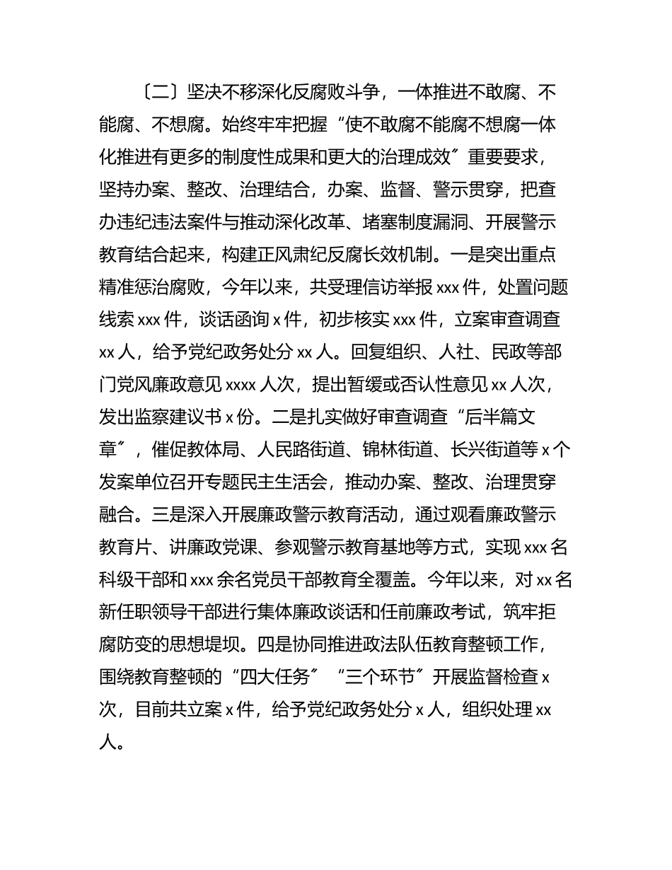 纪委监委工作总结及重点工作安排（区县）.docx_第3页