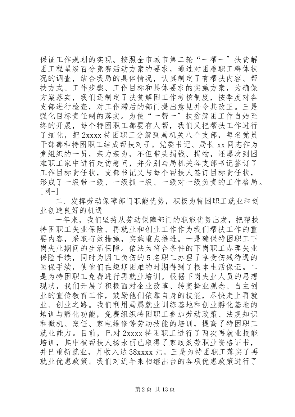 2023年扶贫解困工作总结5则.docx_第2页