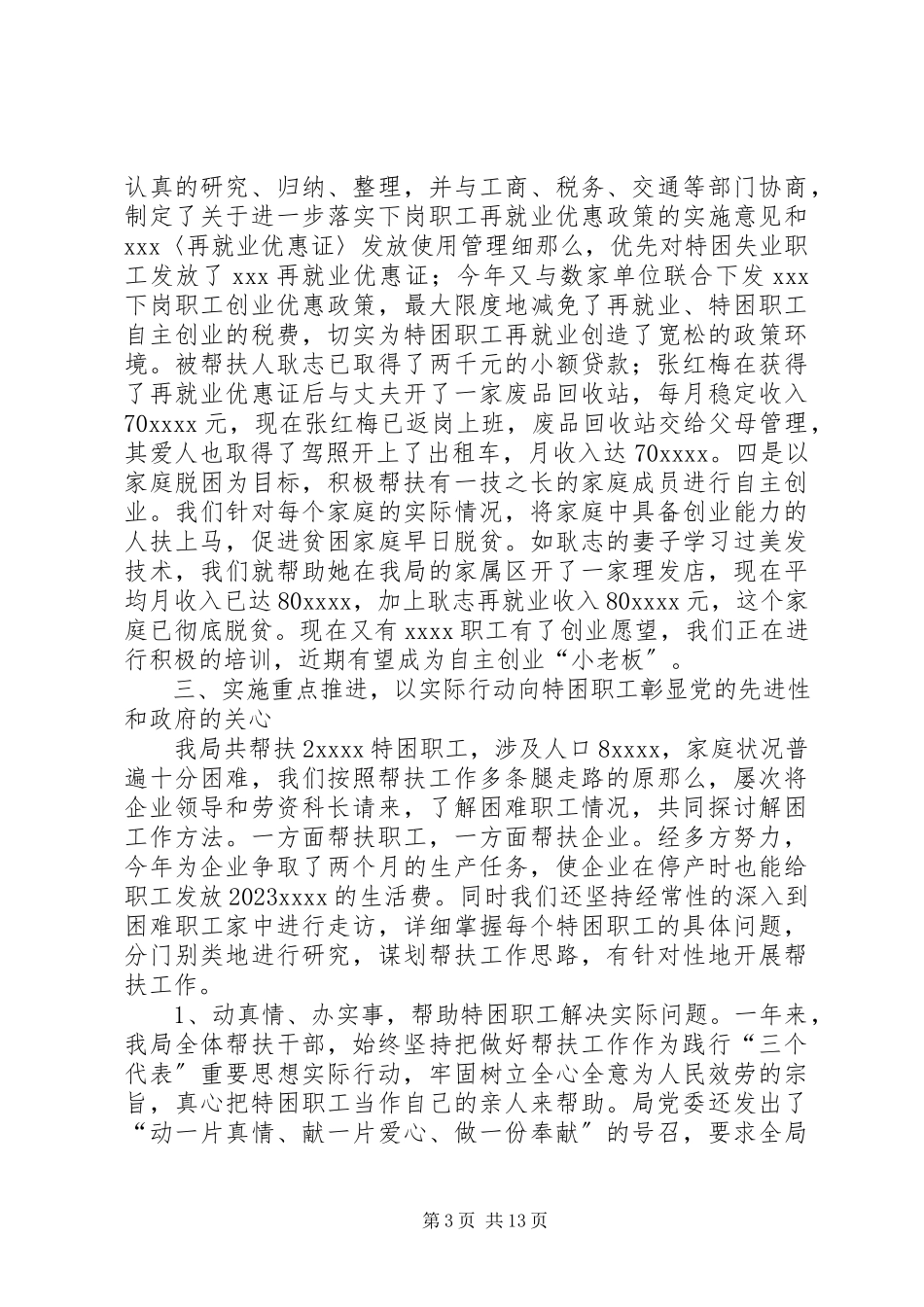 2023年扶贫解困工作总结5则.docx_第3页