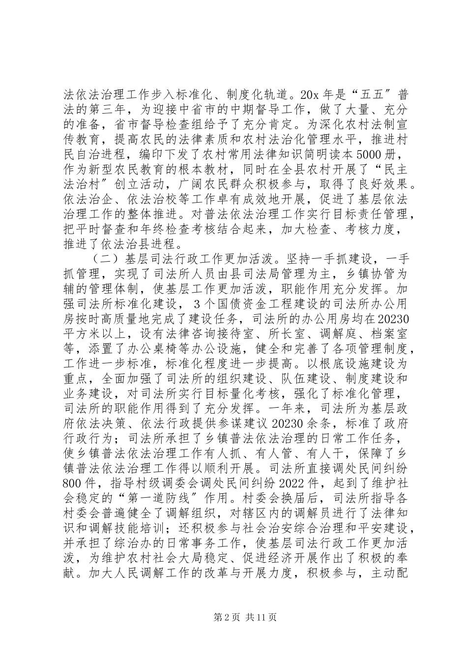 2023年司法行政半年工作总结致辞.docx_第2页