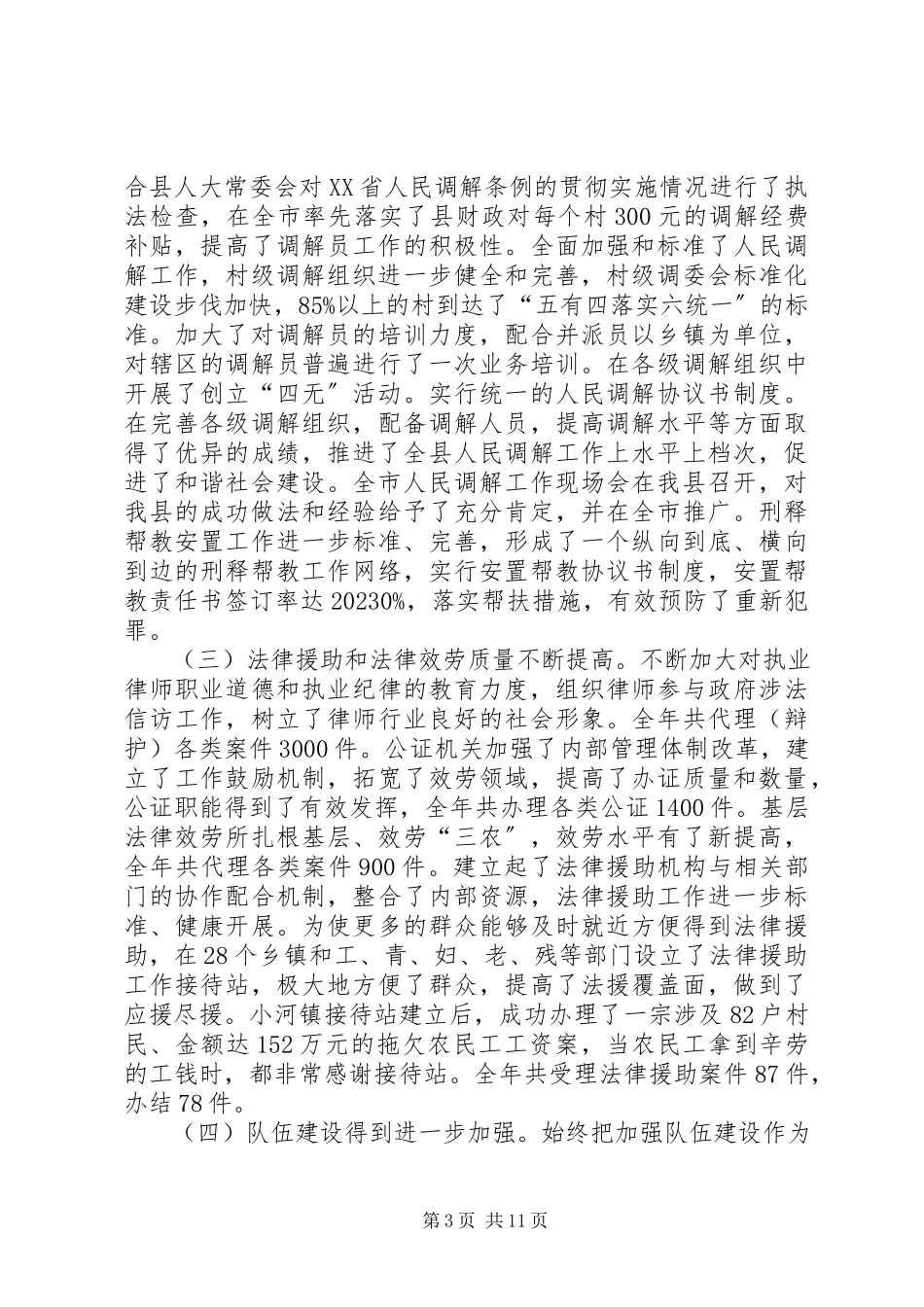 2023年司法行政半年工作总结致辞.docx_第3页