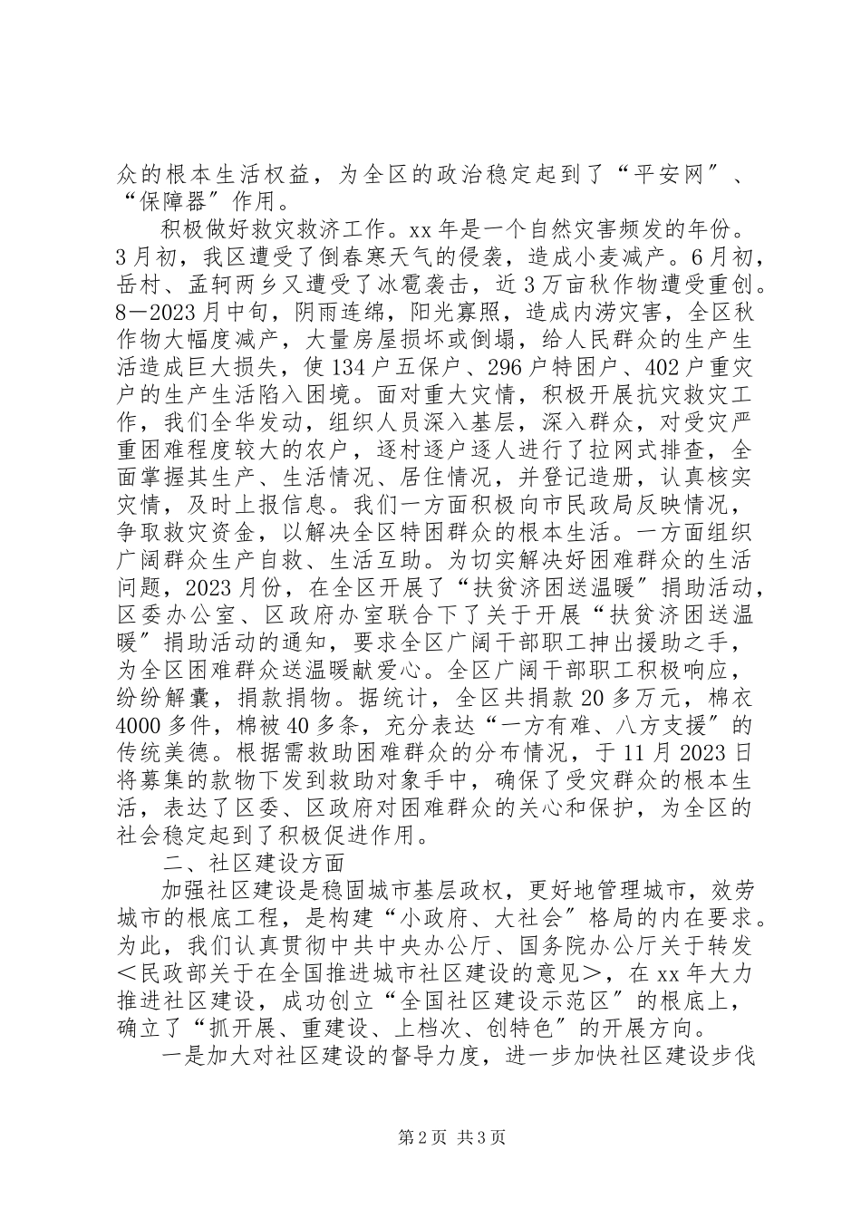 2023年XX民政年终工作总结工作总结新编.docx_第2页