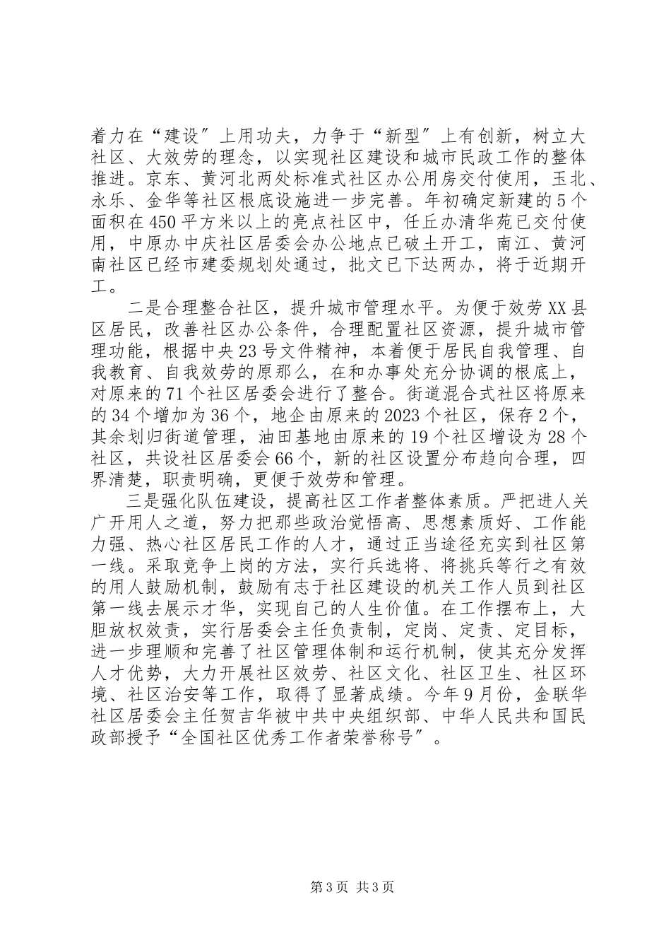 2023年XX民政年终工作总结工作总结新编.docx_第3页