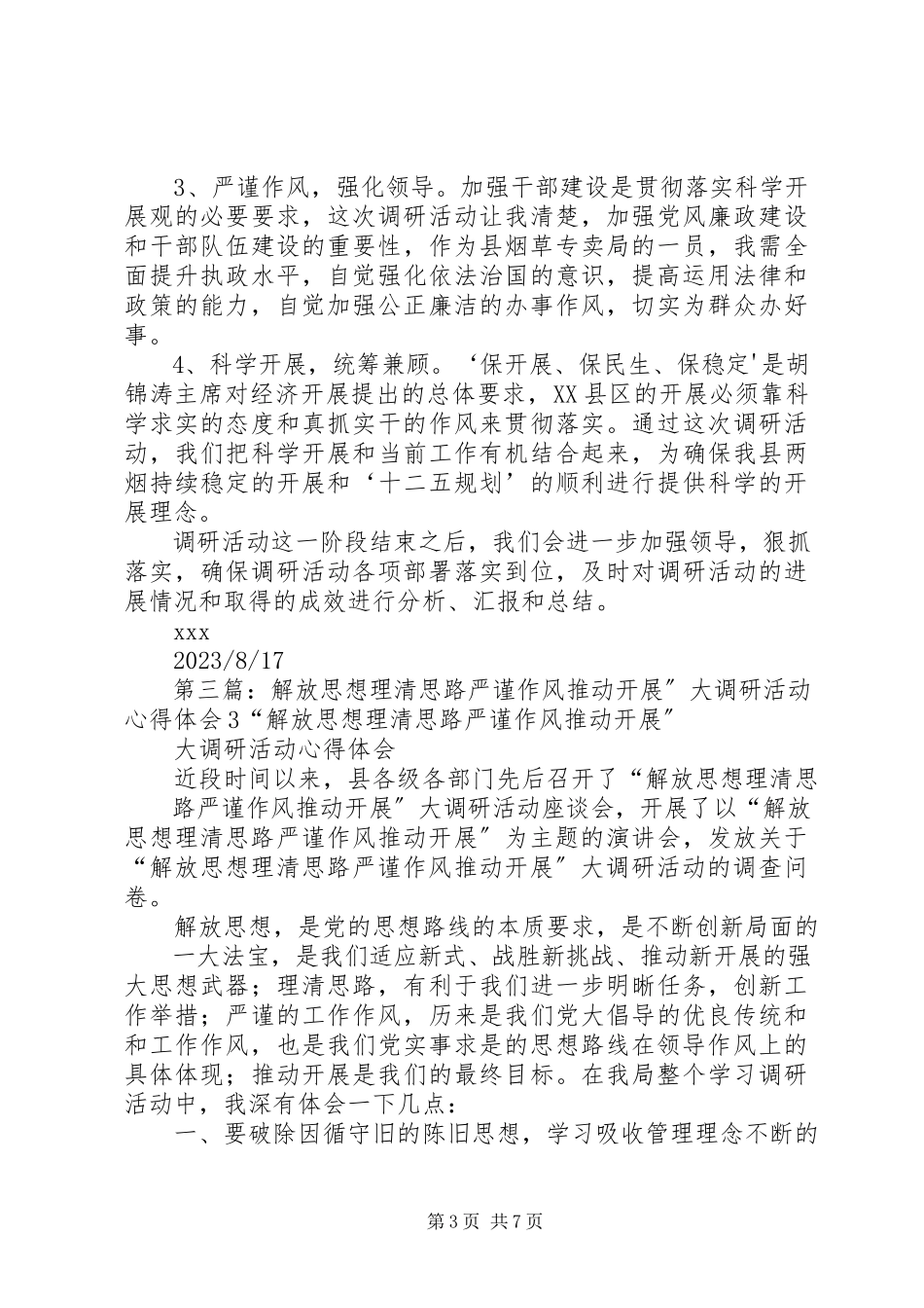 2023年解放思想理清思路严谨作风推动发展大调研心得体会.docx_第3页