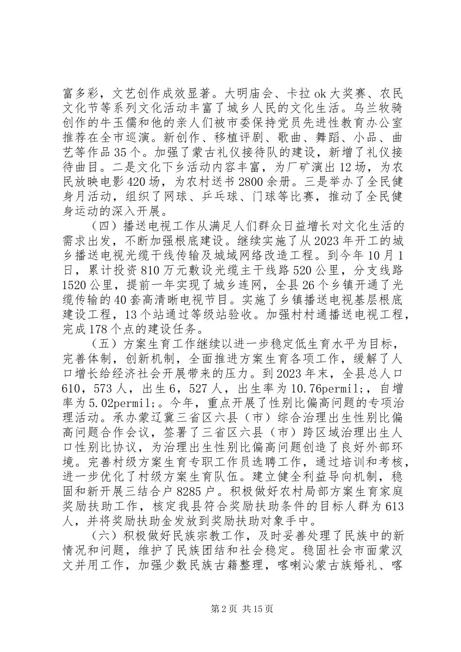 2023年卫生职称晋升工作总结范文职称晋升工作总结.docx_第2页
