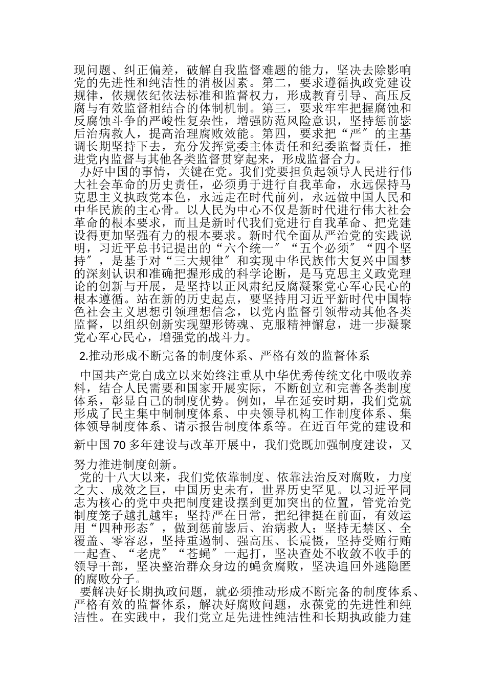 2023年坚定人民立场持之以恒正风肃纪反腐心得体会.doc_第2页