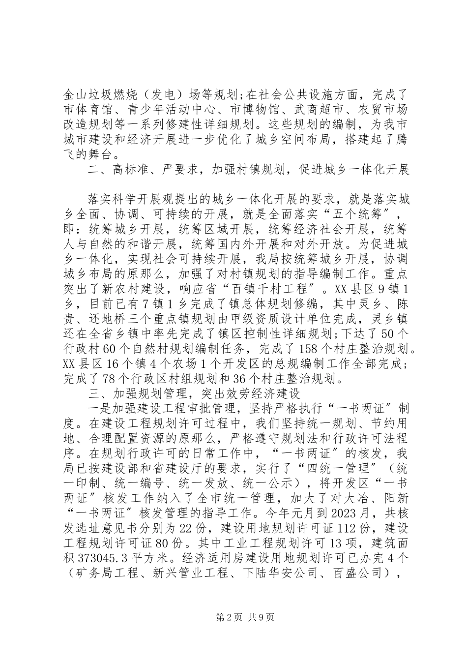 2023年规划局工作总结和工作计划.docx_第2页