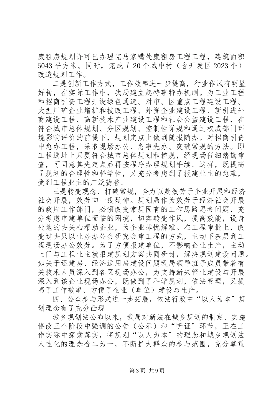 2023年规划局工作总结和工作计划.docx_第3页