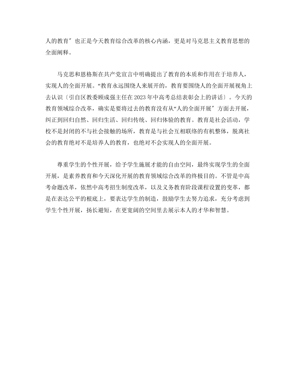 2023年教师读书心得之读共产党宣言有感.docx_第2页