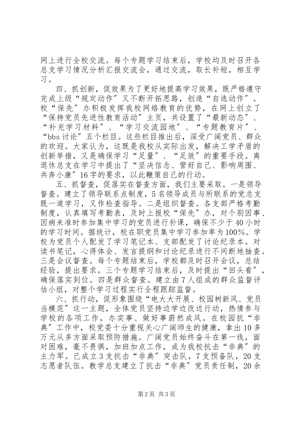 2023年六抓六促创特色党员先进性学习培训有实效学习心得.docx_第2页