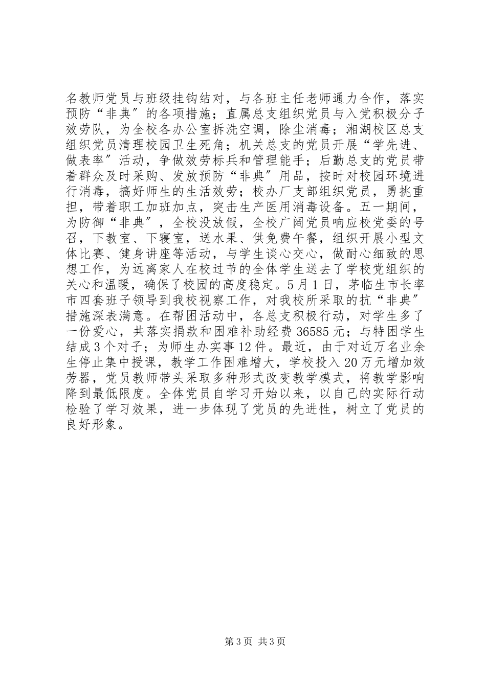 2023年六抓六促创特色党员先进性学习培训有实效学习心得.docx_第3页