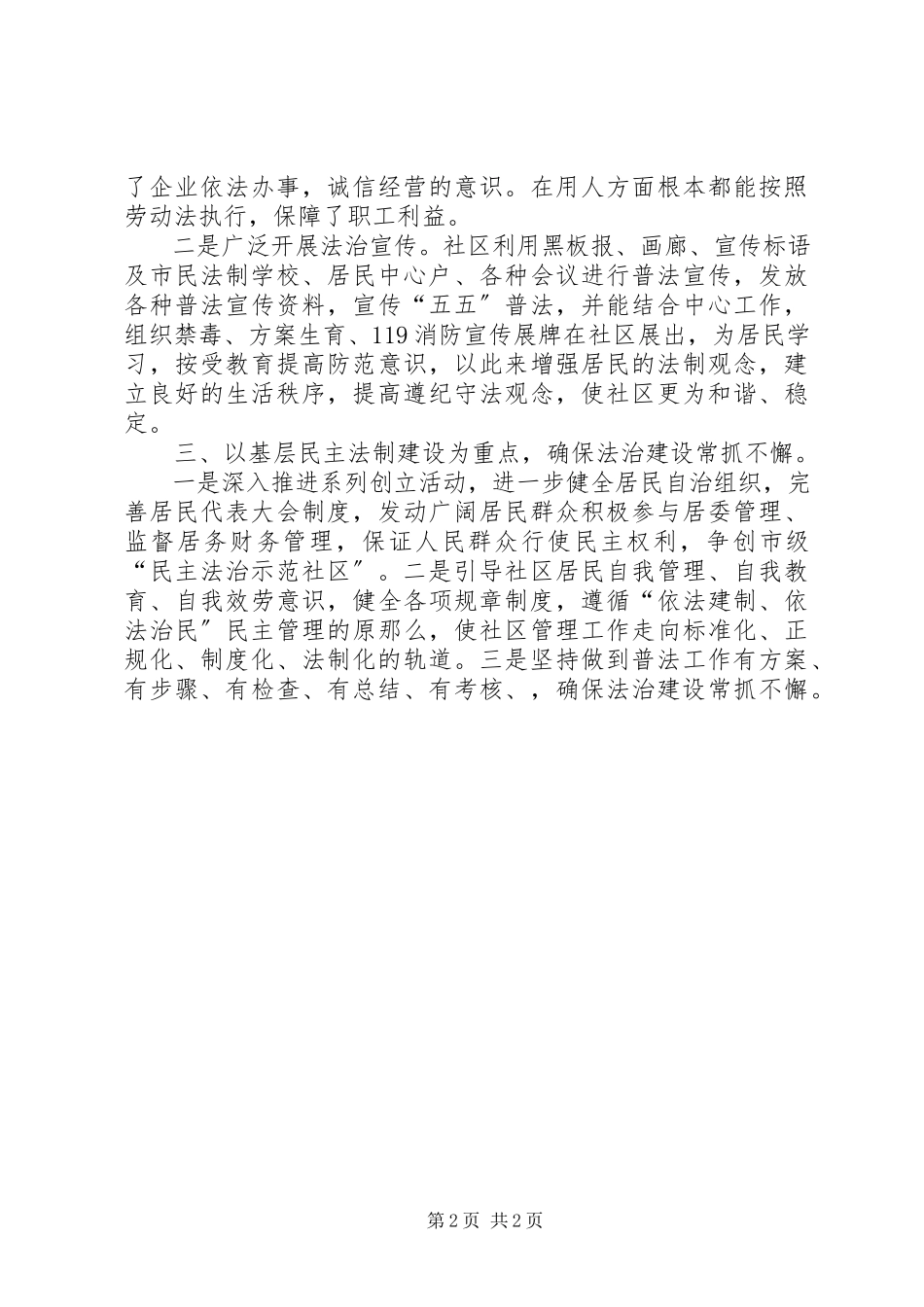 2023年社区民主法治半年工作总结.docx_第2页