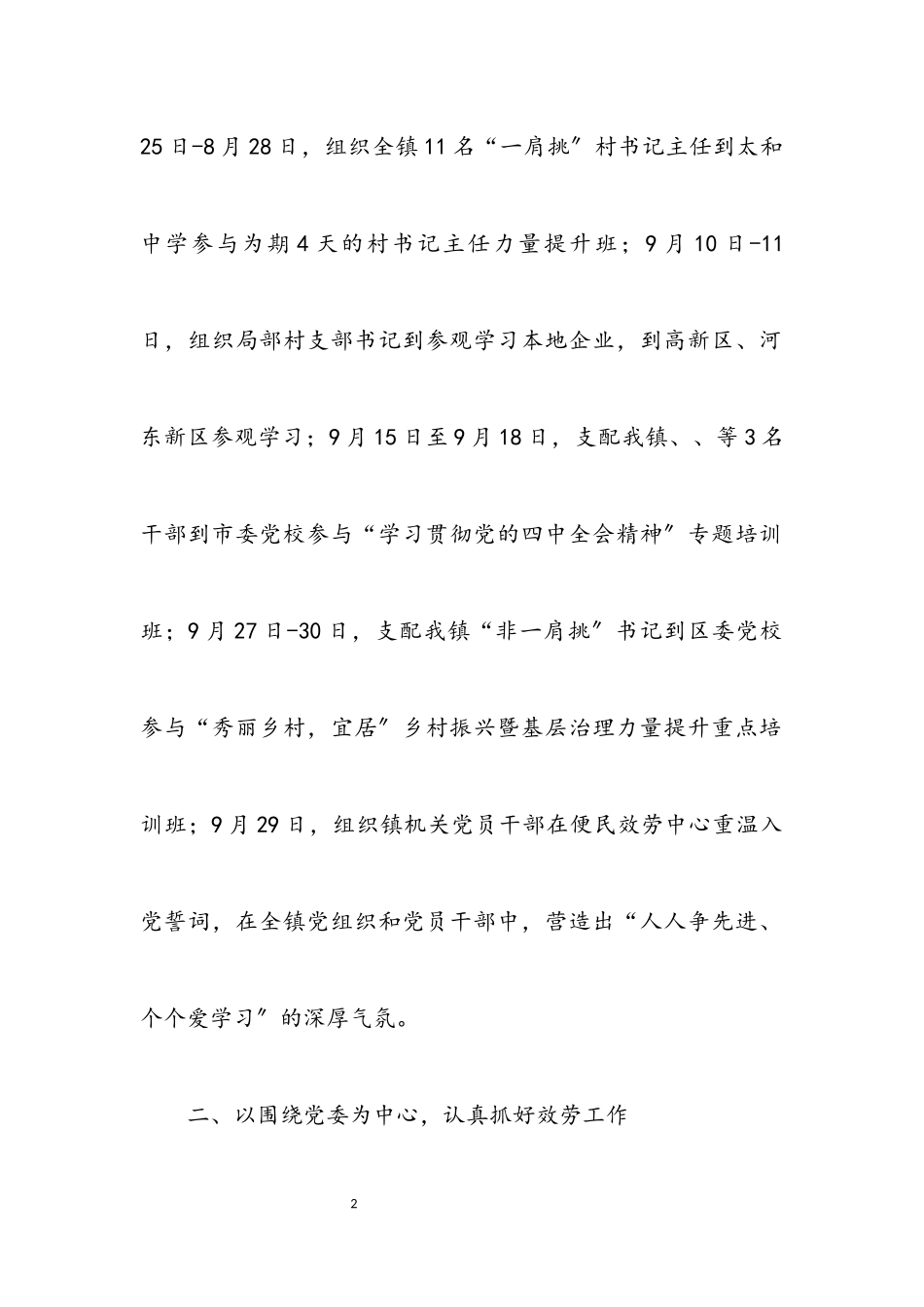 2023年乡镇党建办年终工作总结.docx_第2页
