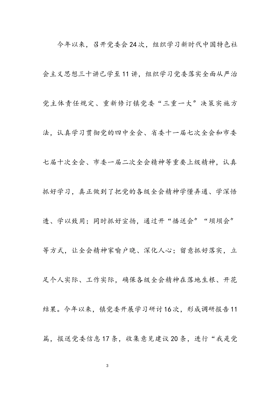 2023年乡镇党建办年终工作总结.docx_第3页
