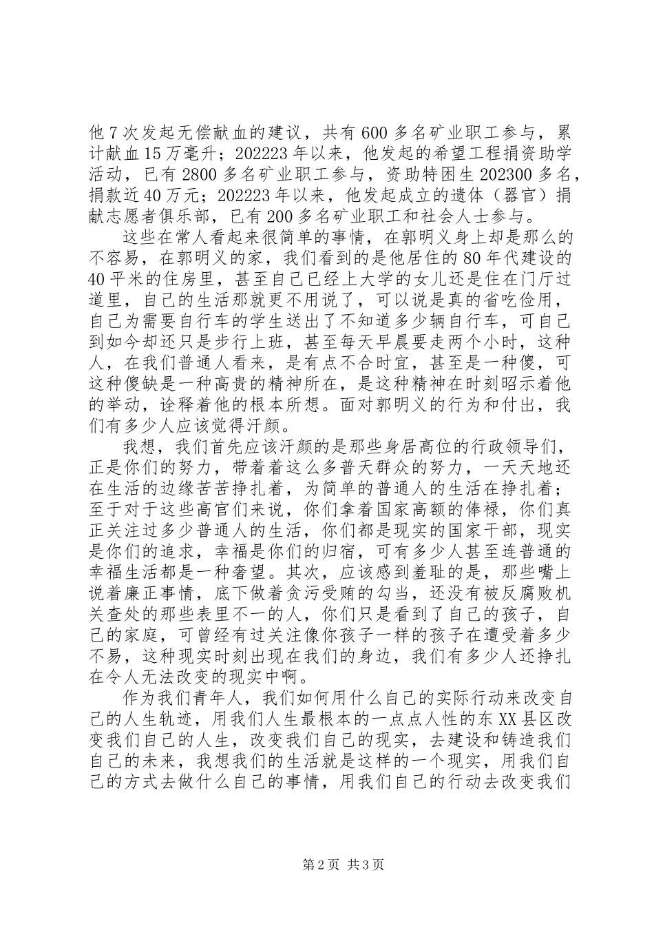 2023年郭明义事迹学习心得新时代的雷锋.docx_第2页