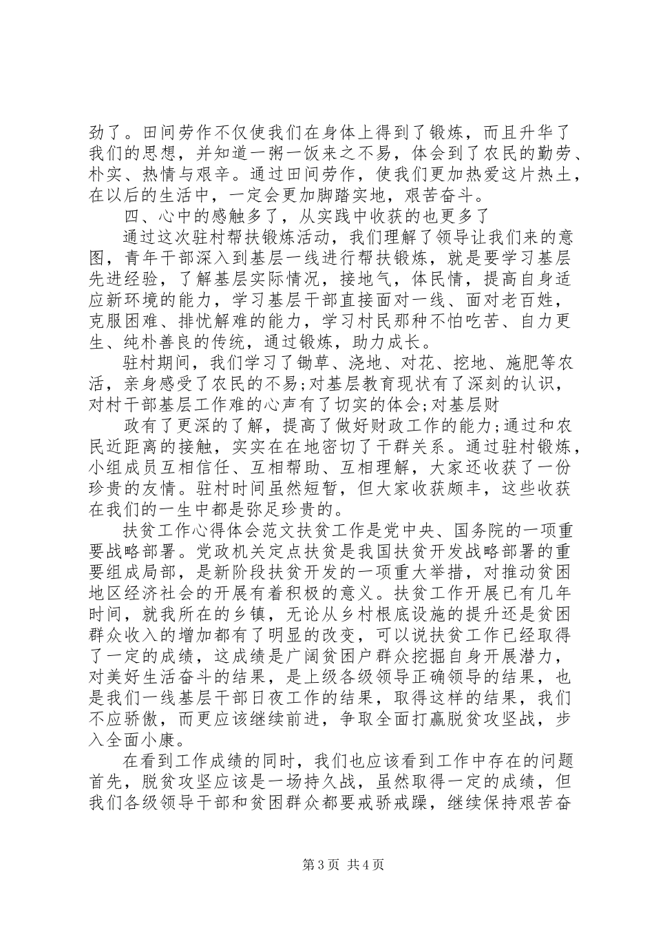 2023年扶贫工作心得体会【】.docx_第3页