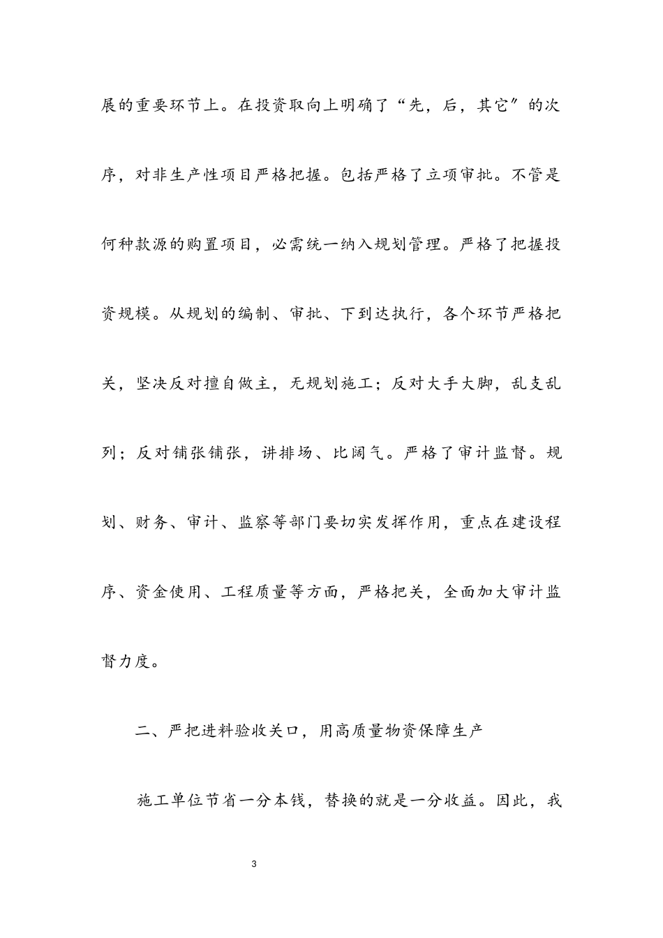 2023年物资设备工作总结.docx_第3页