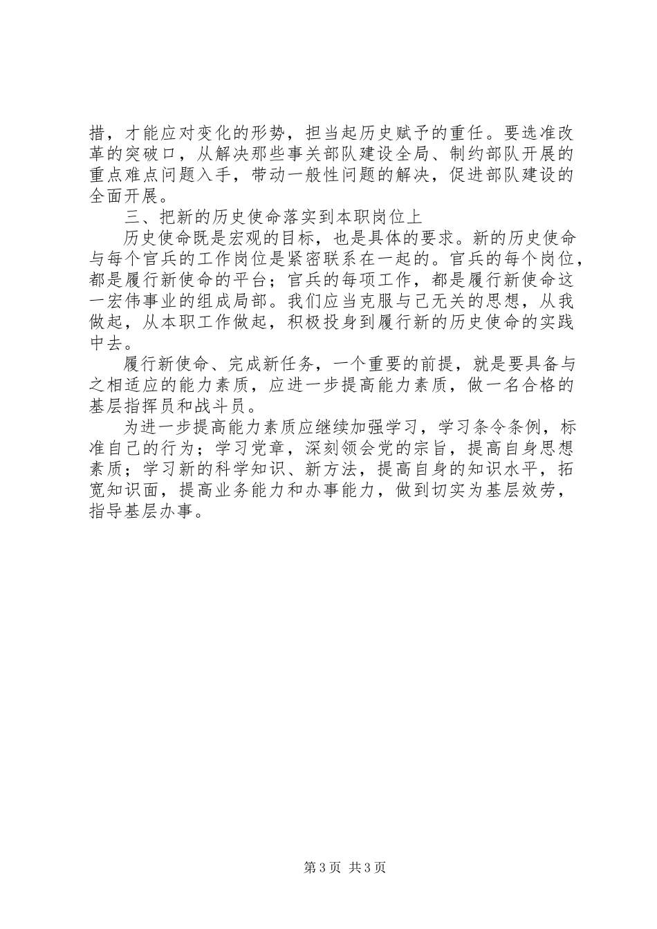 2023年使命教育第一专题教育学习心得体会.docx_第3页