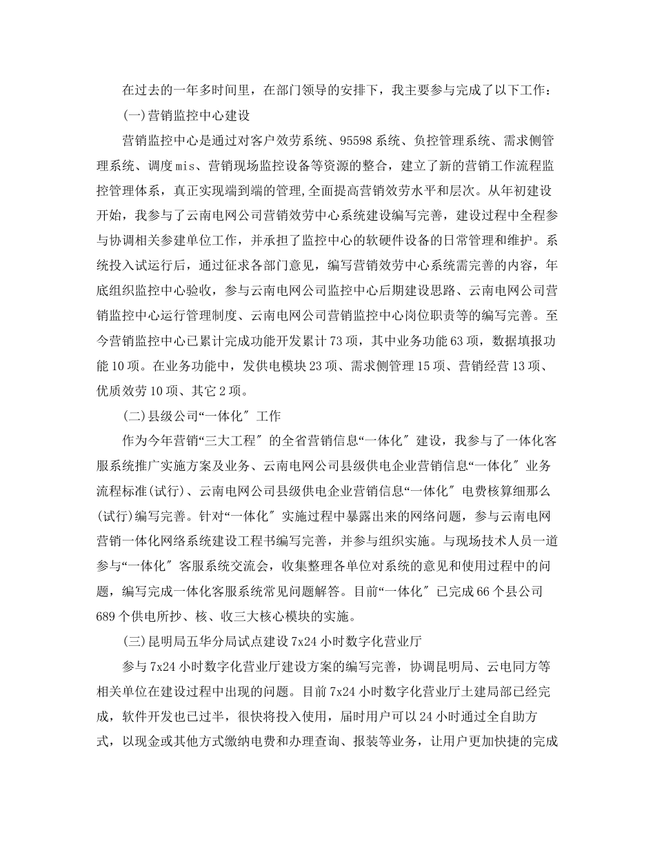 2023年电力营销终工作总结模板.docx_第2页