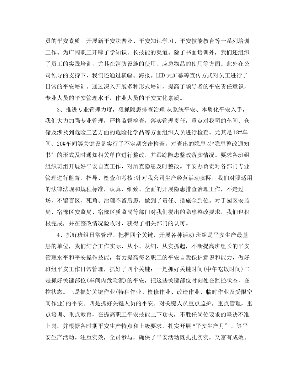 2023年度安全办工作总结.docx_第2页