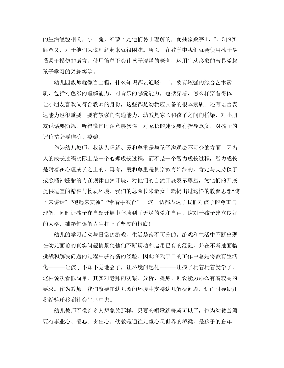 2023年早教老师育儿心得体会精选6篇.docx_第2页