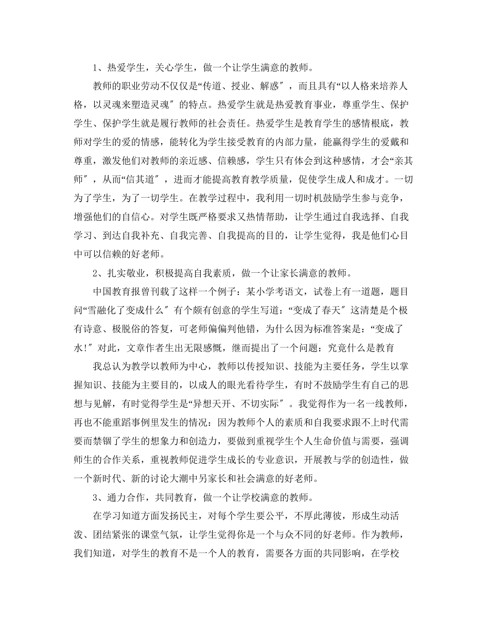 2023年学习师德师风心得体会3篇.docx_第2页