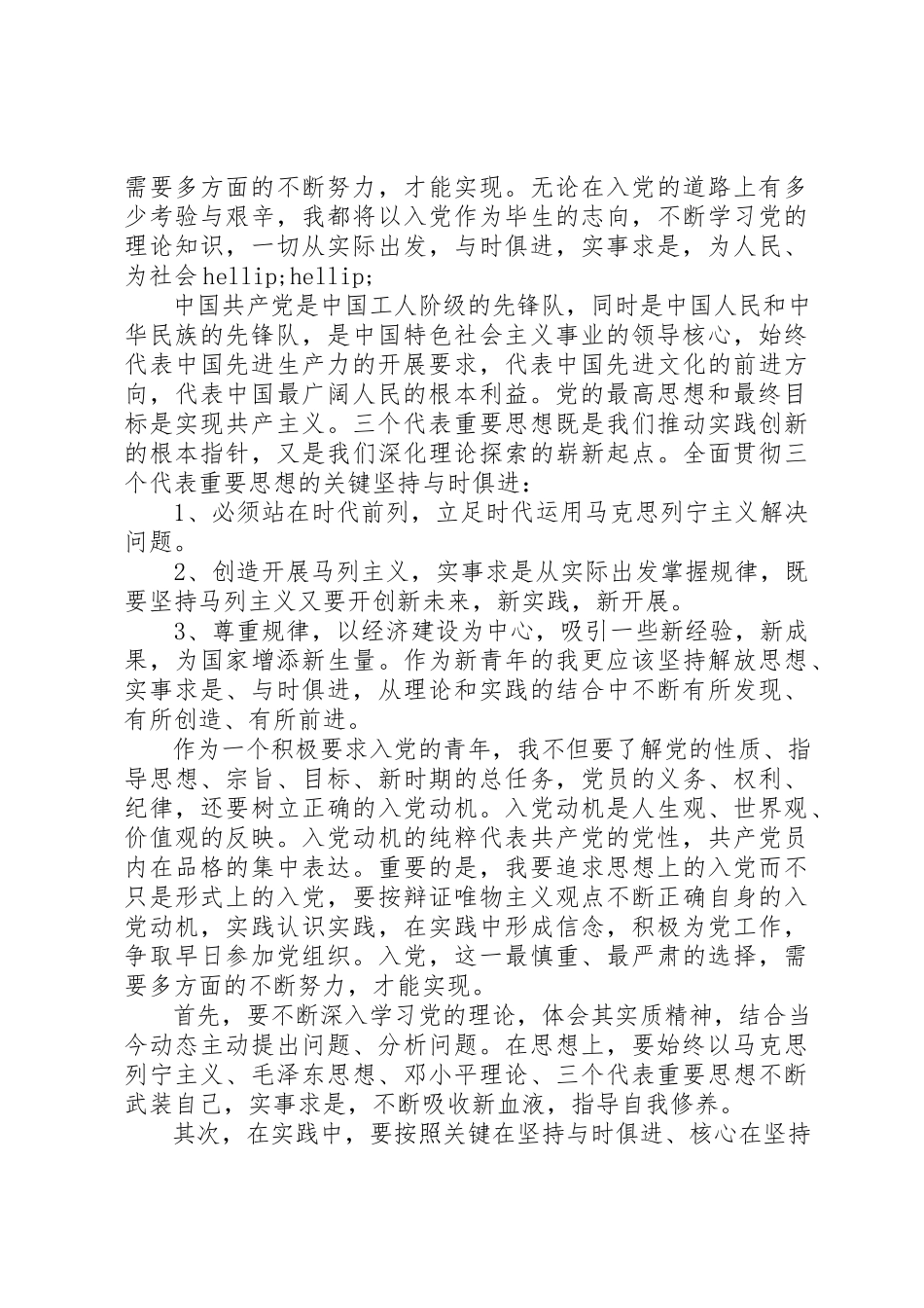2023年党组理论学习心得.docx_第2页