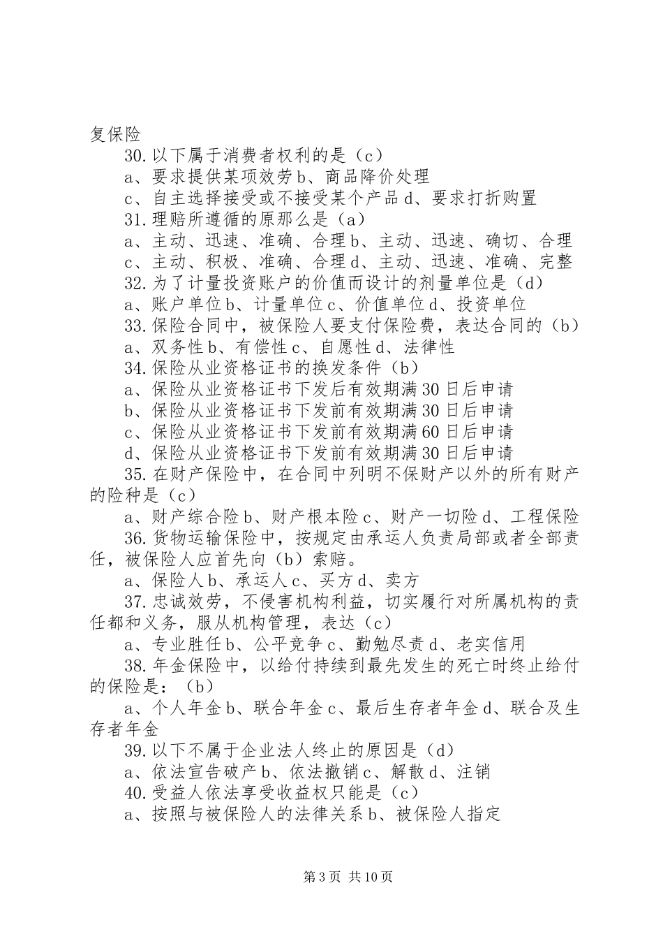 2023年保险代理人培训心得体会大全新编.docx_第3页