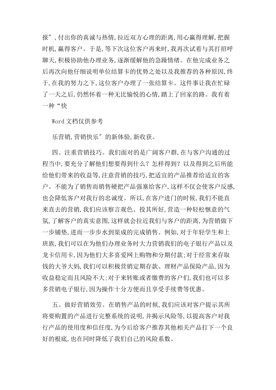 2023年建设银行支行新员工工作心得体会.docx_第3页