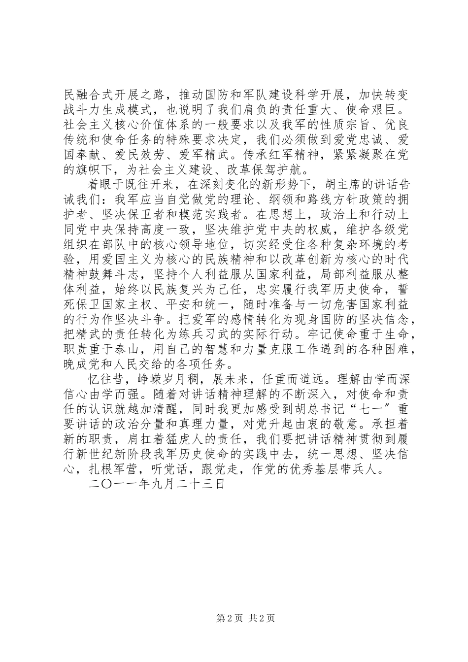 2023年学习七一致辞心得体会.docx_第2页