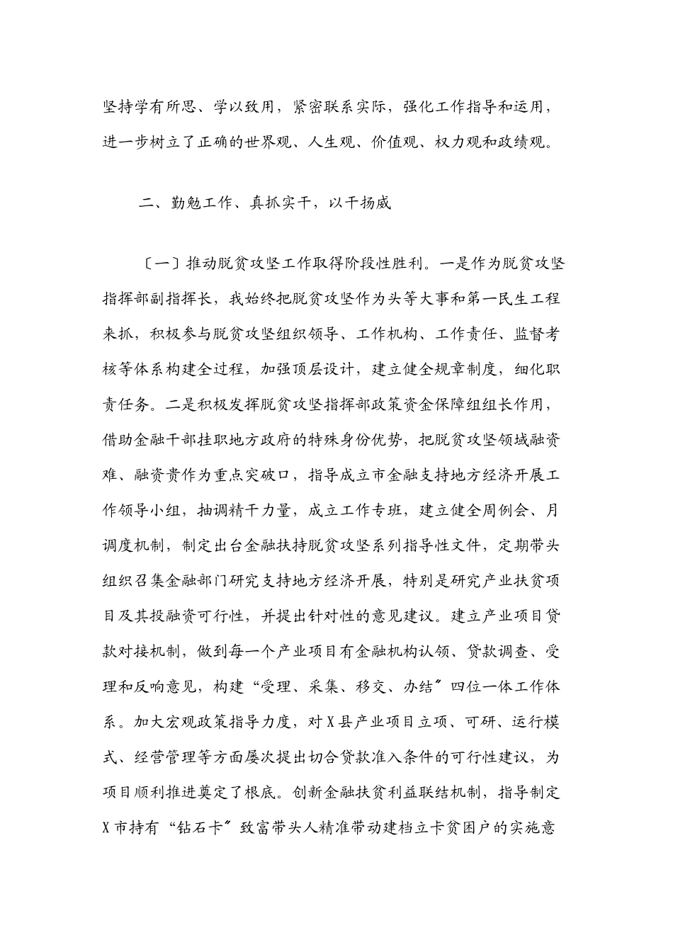 2023年挂职副市长工作总结.docx_第2页