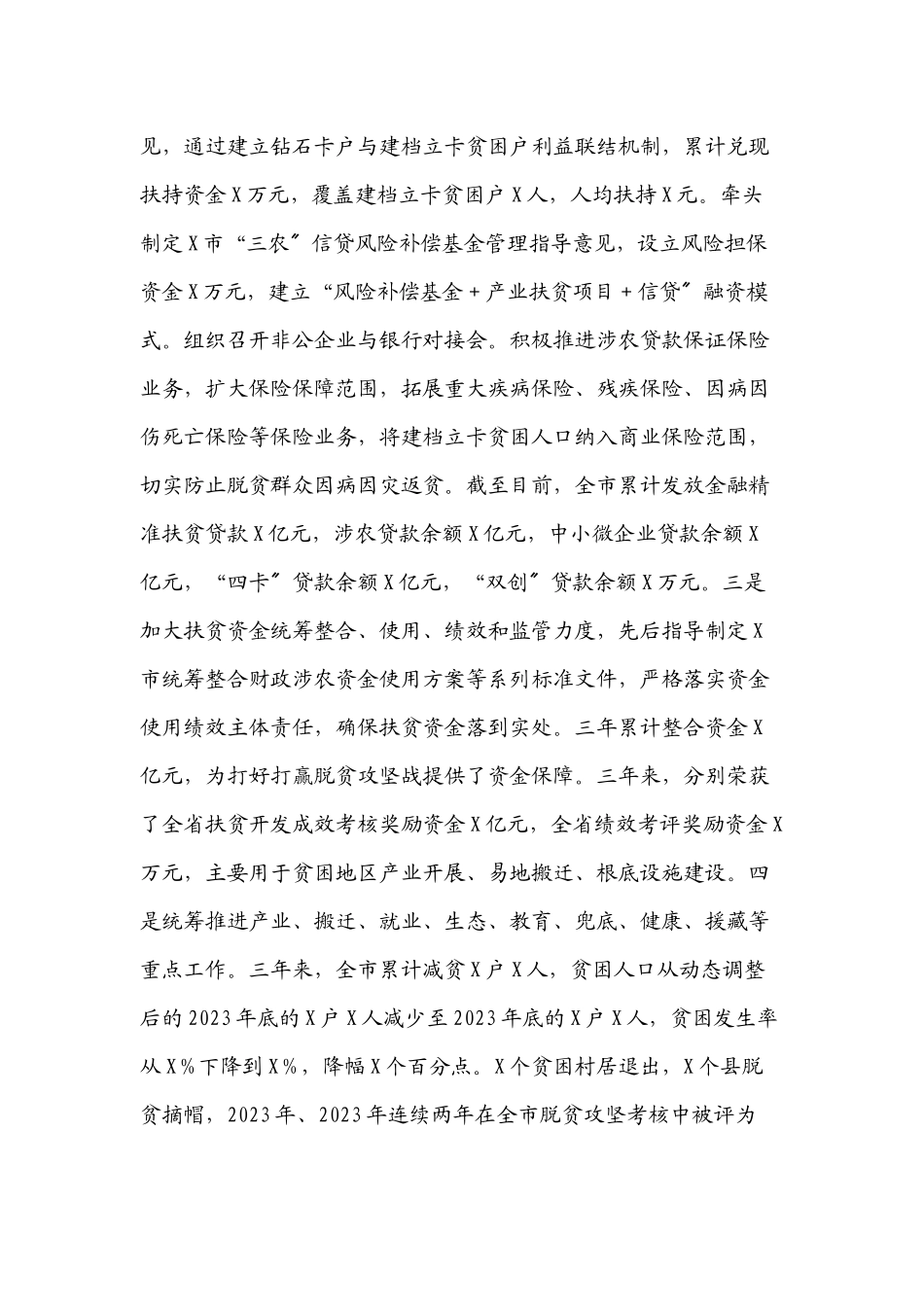 2023年挂职副市长工作总结.docx_第3页