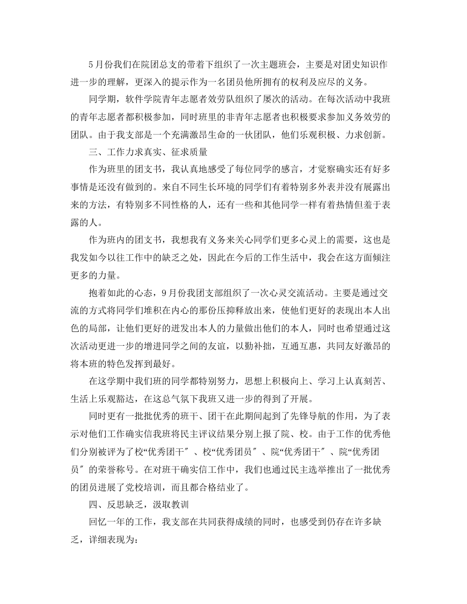 2023年度工作总结班级团支部度工作总结.docx_第2页