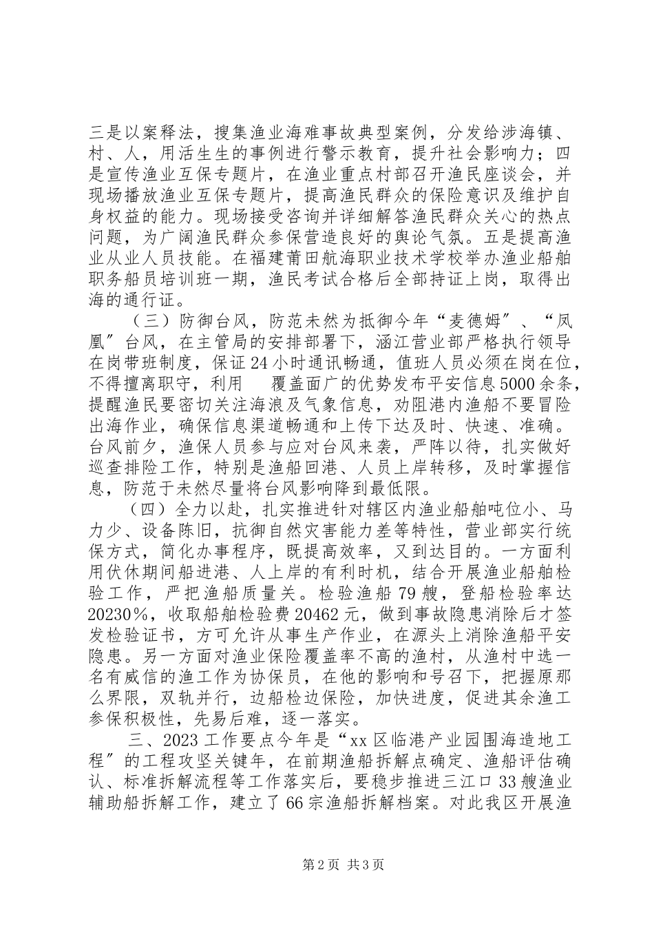 2023年渔业互保工作总结和工作谋划.docx_第2页