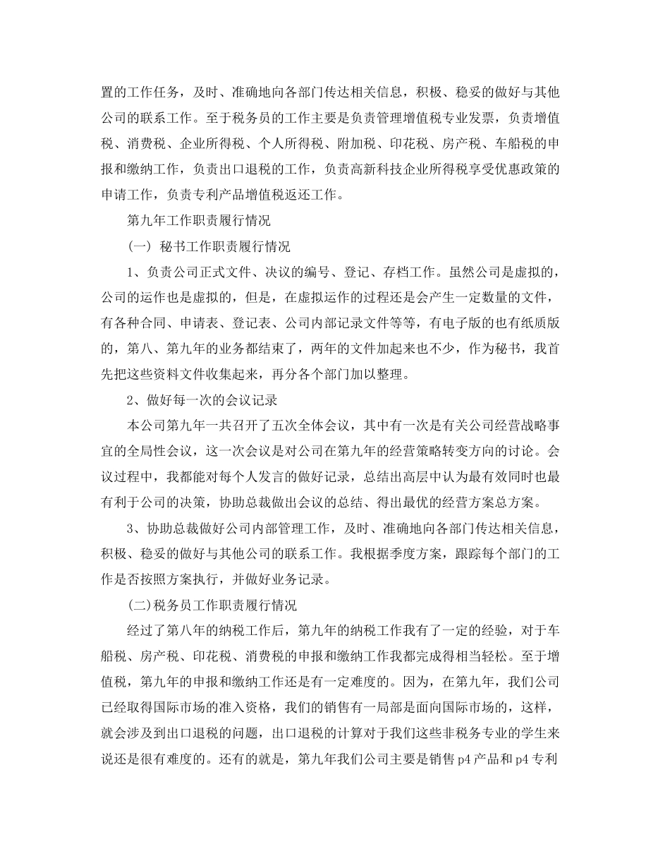 2023年总裁秘书底工作总结.docx_第2页
