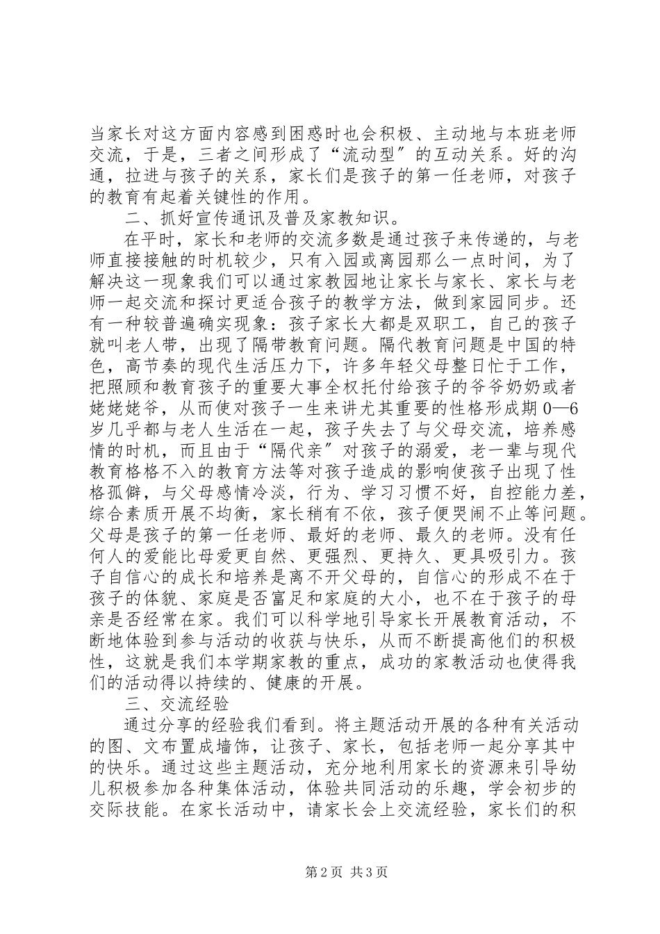 2023年新时期家园共育工作培训心得.docx_第2页
