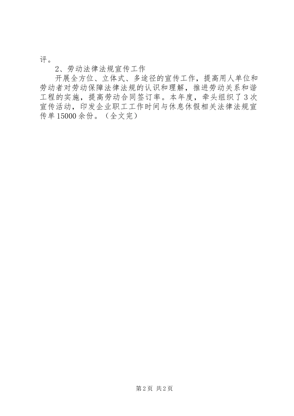 2023年办事难专项整治工作总结.docx_第2页