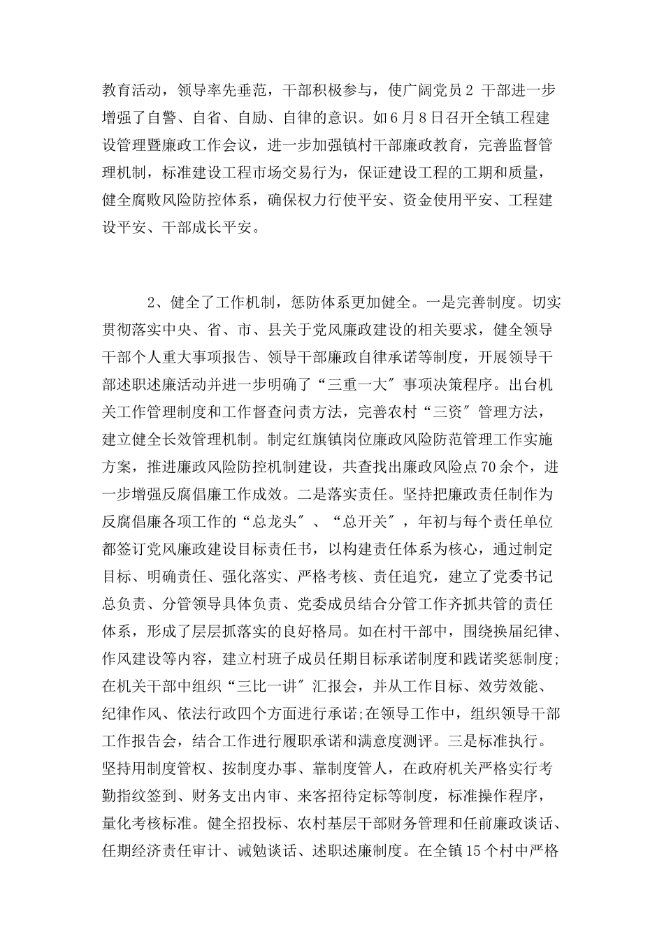 2023年乡镇干部个人工作总结乡镇纪委个人工作总结2.docx_第2页