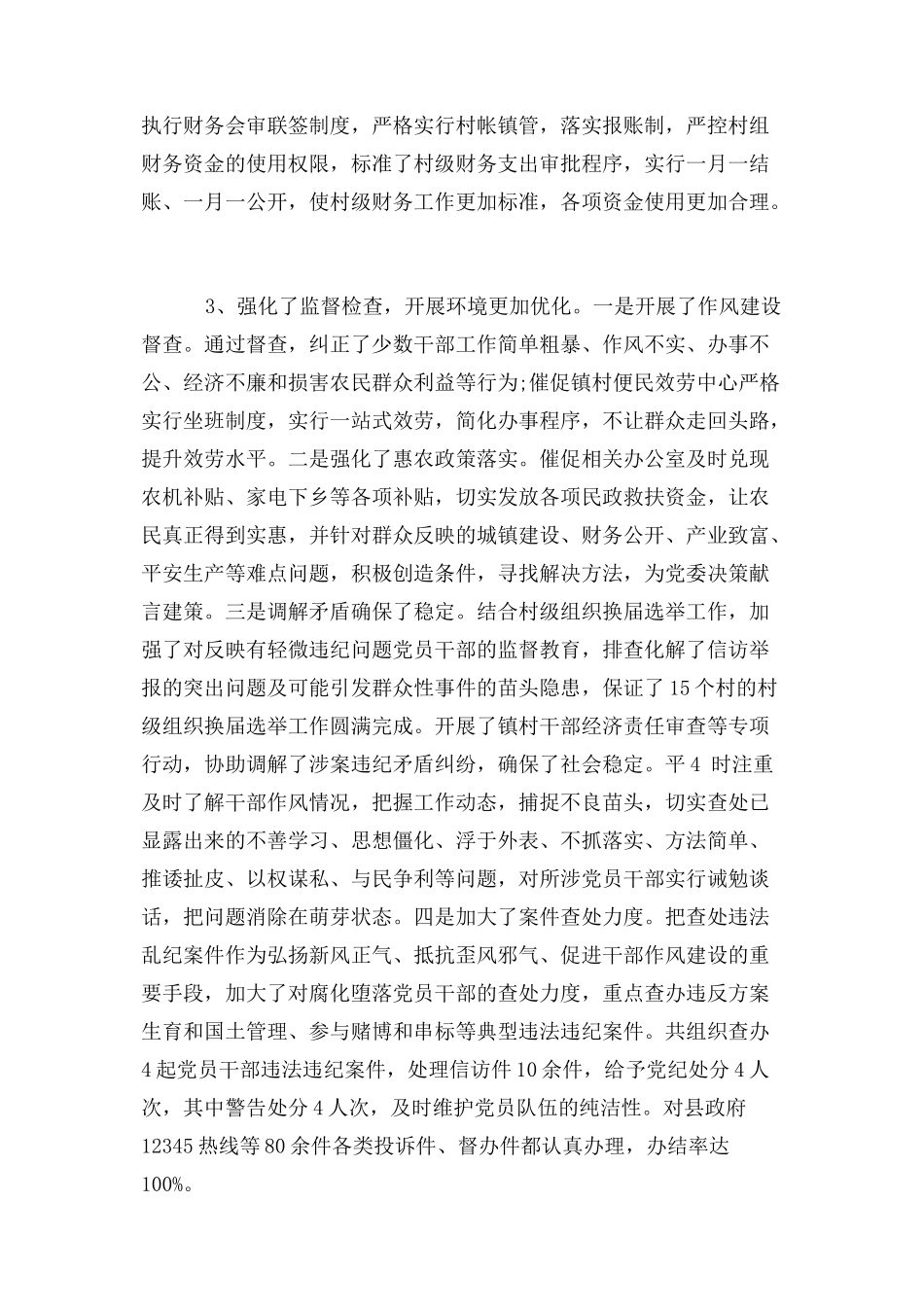 2023年乡镇干部个人工作总结乡镇纪委个人工作总结2.docx_第3页