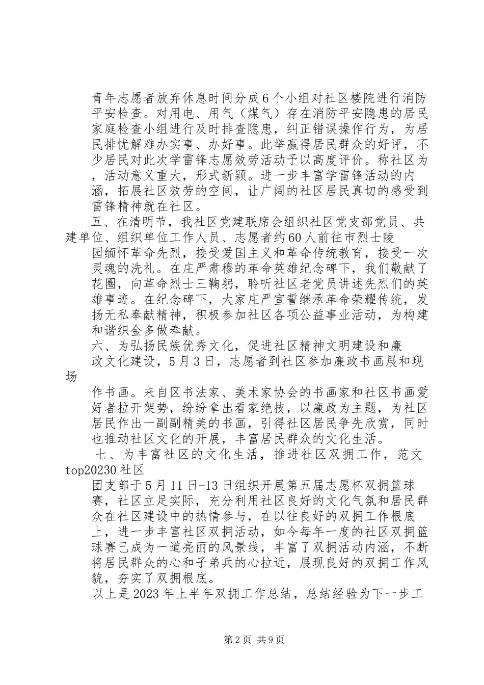 2023年上半年双拥工作总结.docx_第2页