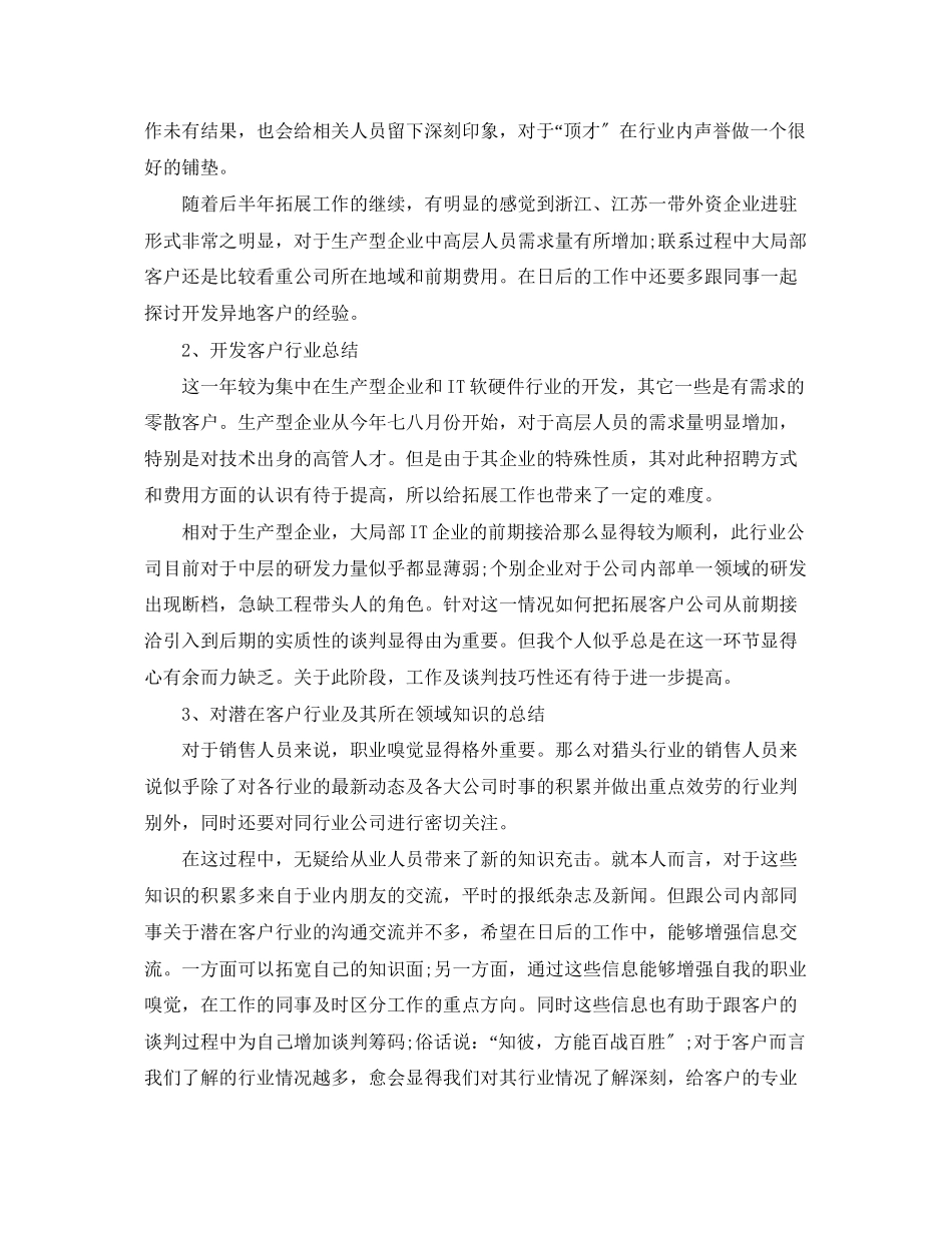 2023年猎头顾问终工作总结模板.docx_第2页