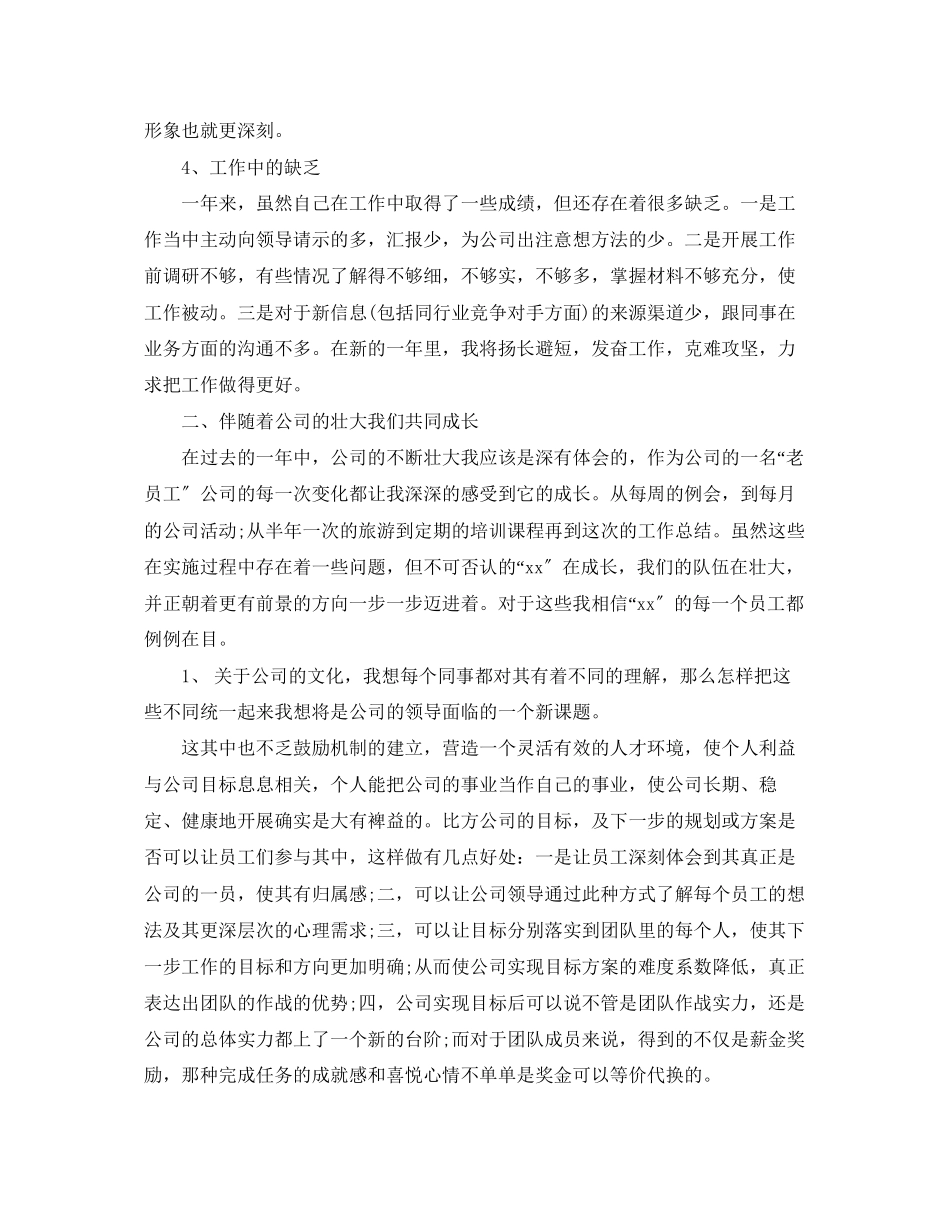 2023年猎头顾问终工作总结模板.docx_第3页