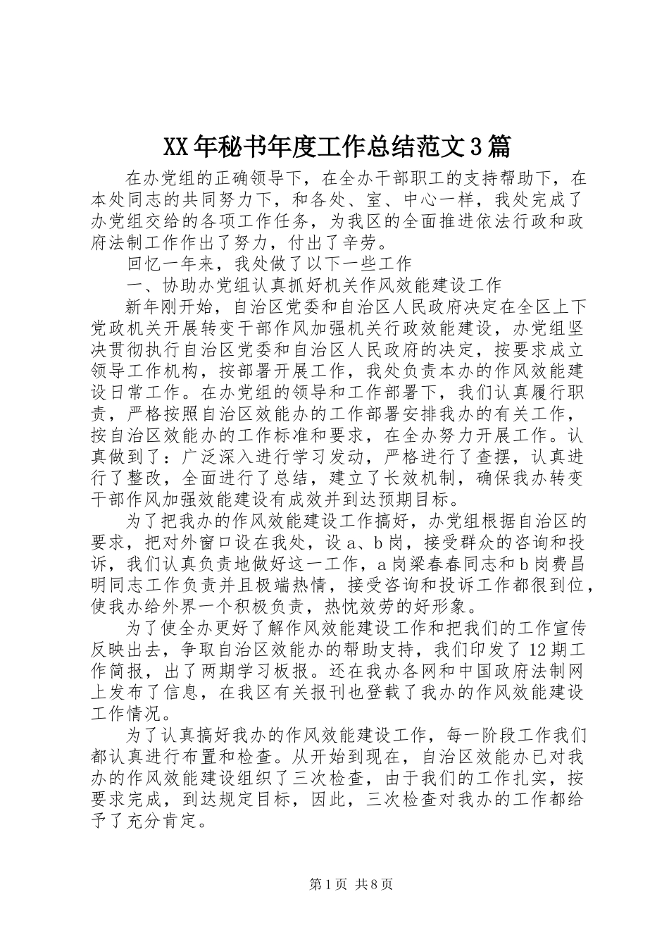 2023年秘书度工作总结3篇.docx_第1页